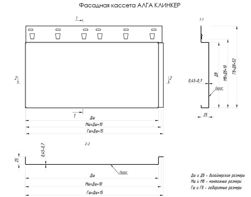Схема фасадная кассета АЛГА КЛИНКЕР.jpg Схема фасадная кассета АЛГА КЛИНКЕР.jpg