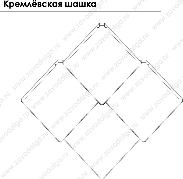 Кремлёвская Шашка